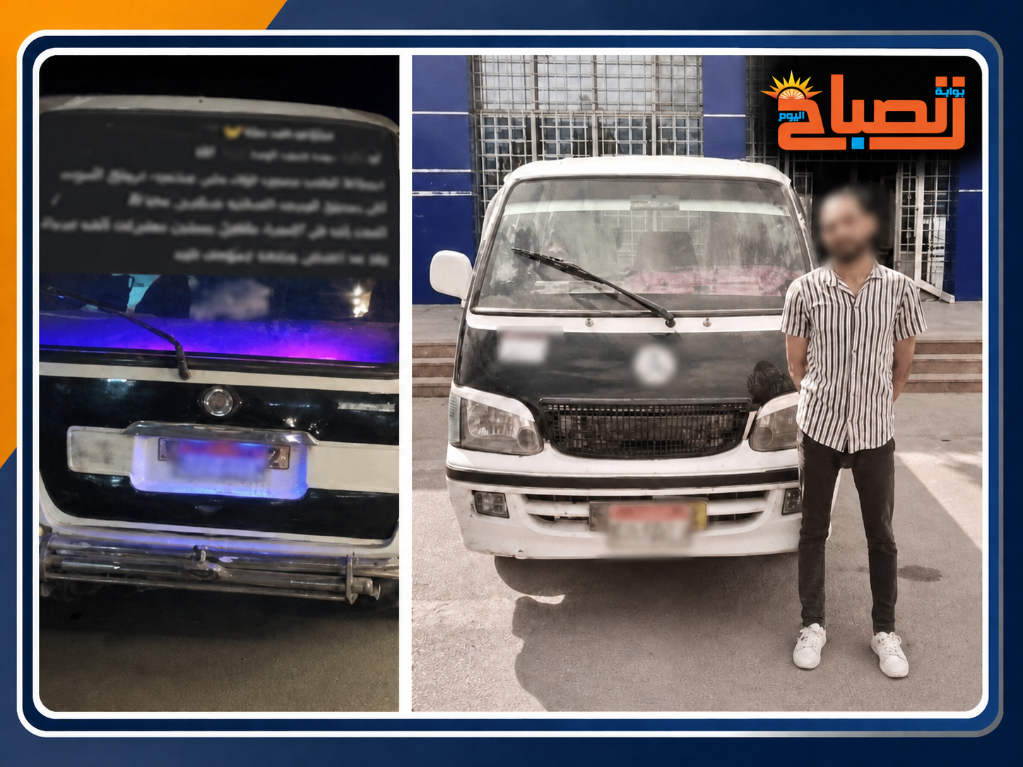 ميكروباص الموت في بني سويف.. السائق بدون رخصة و متعاطي للمخدرات والامن يتدخل